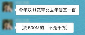 业务员一句话，让我同事每年为宽带多交了1600块