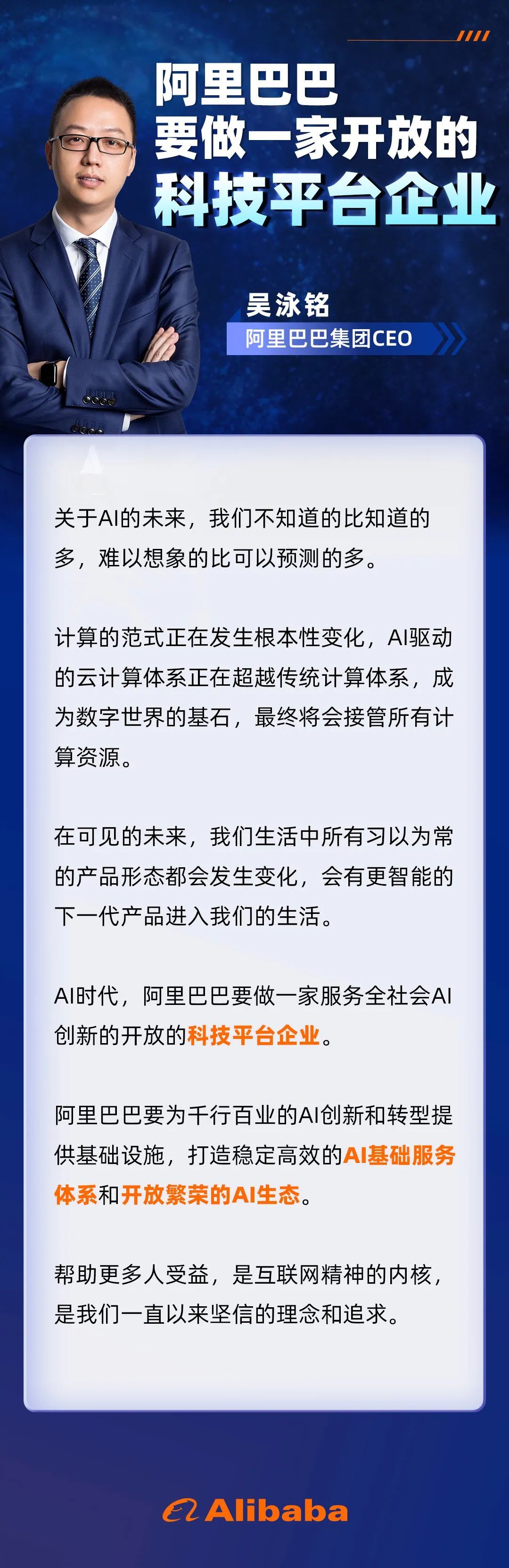 阿里巴巴即将开源国内规模最大的AI大模型，720亿参数