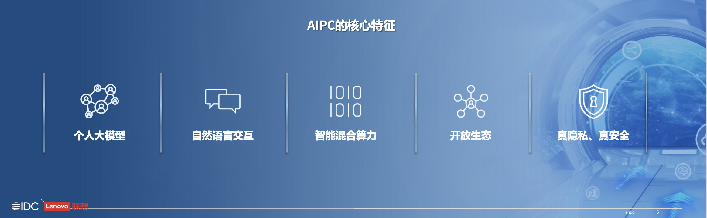 联想阿木：AIPC掀起产业变革 带来五大核心特征｜AI前哨