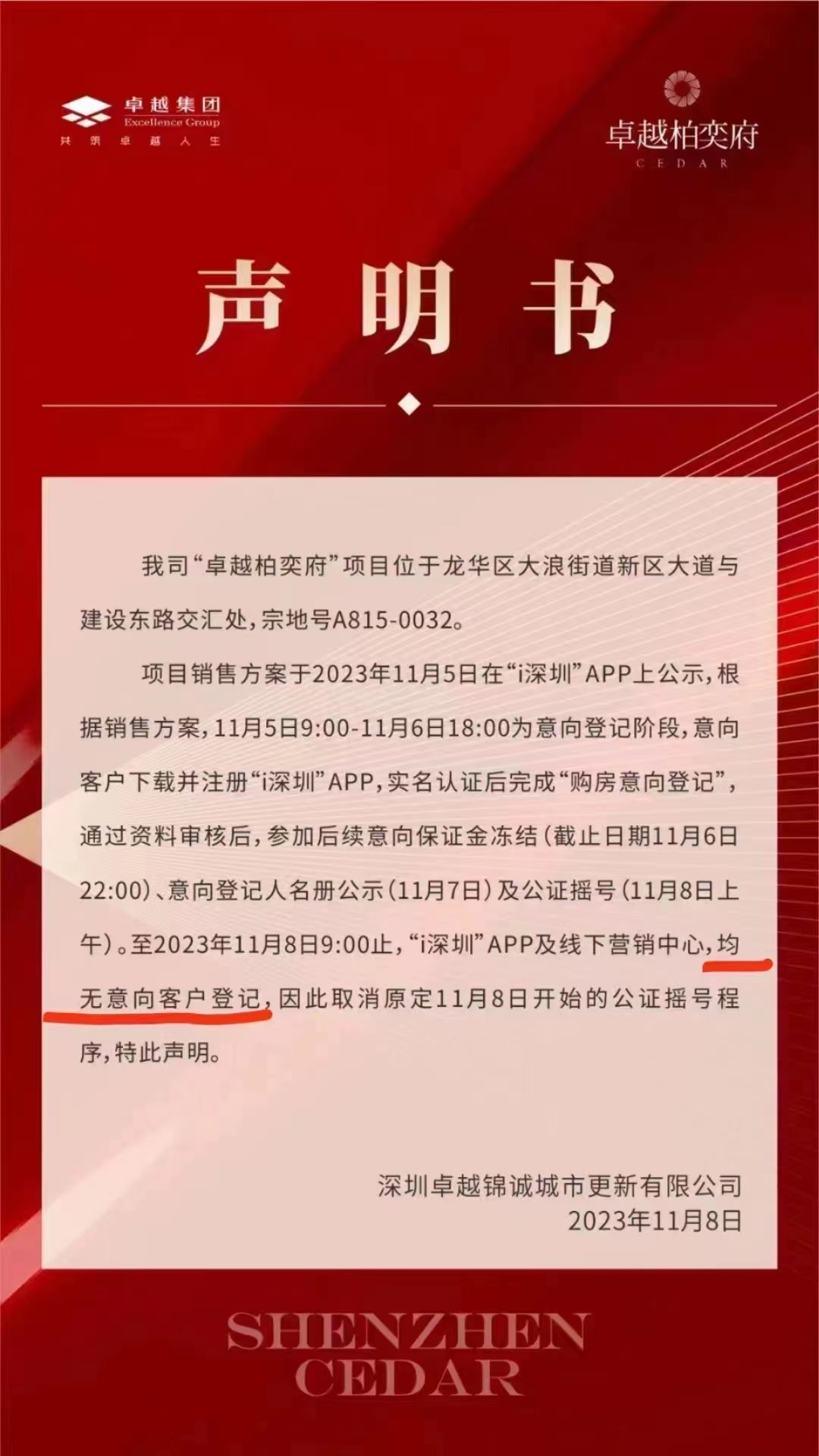 >深圳出现首个“0”认筹楼盘 开发商：为新解锁房源直接顺推，无集中蓄客