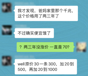 业务员一句话，让我同事每年为宽带多交了1600块