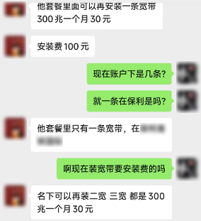 业务员一句话，让我同事每年为宽带多交了1600块