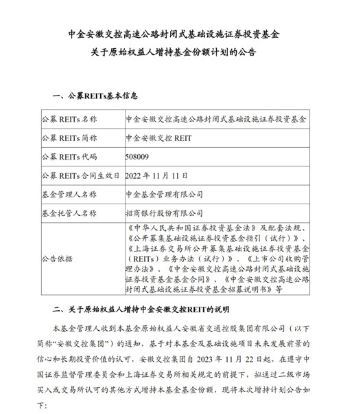 重要时刻密集出手！年内增持REITs已超20亿