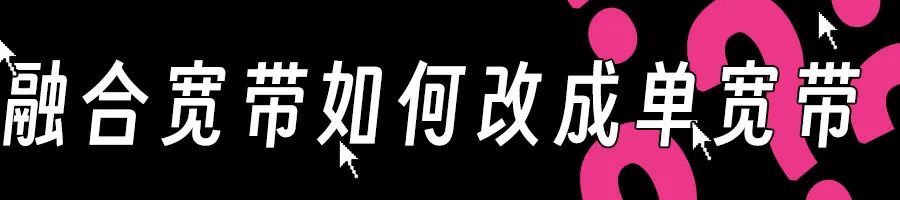 业务员一句话，让我同事每年为宽带多交了1600块