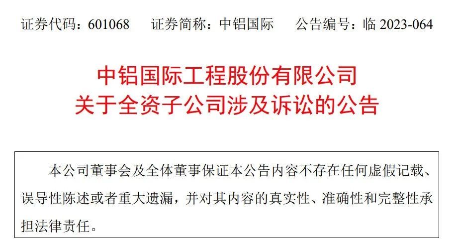 被执行金额超8.9亿，百亿级国企竟成“老赖”！还被央企旗下上市公司追债…