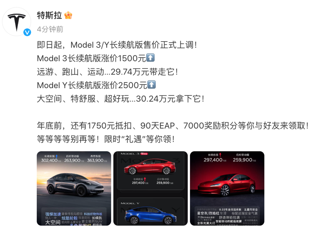 特斯拉Model Y长续航版售价调整 上涨2500元