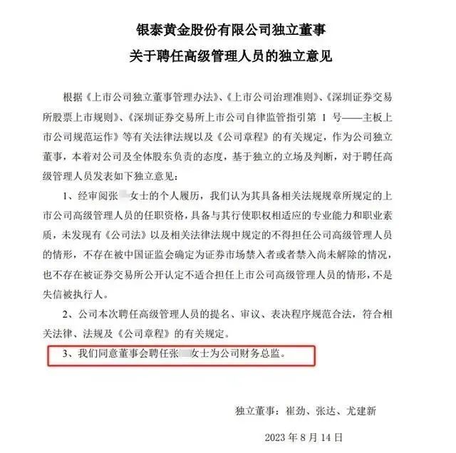 千亿级大国企副总被举报与女下属权色交易，二人存“5.20”转账记录！