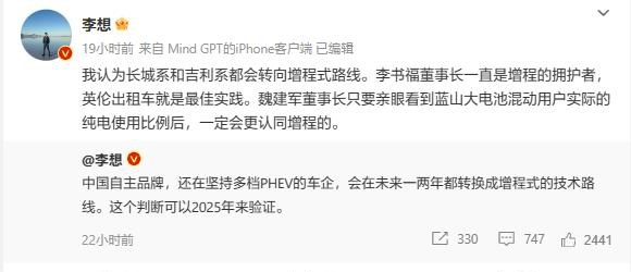 理想汽车CEO李想称长城、吉利将转投增程式，得到两车企高管否认