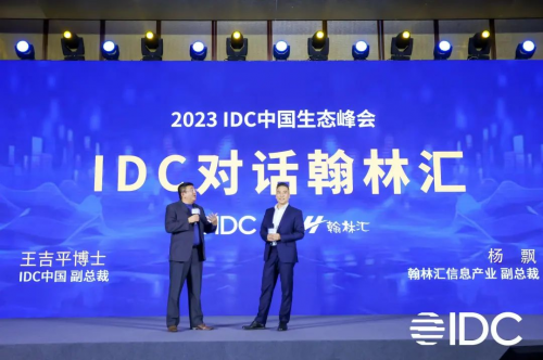 2023 IDC中国生态峰会在京开幕 AI点亮星空