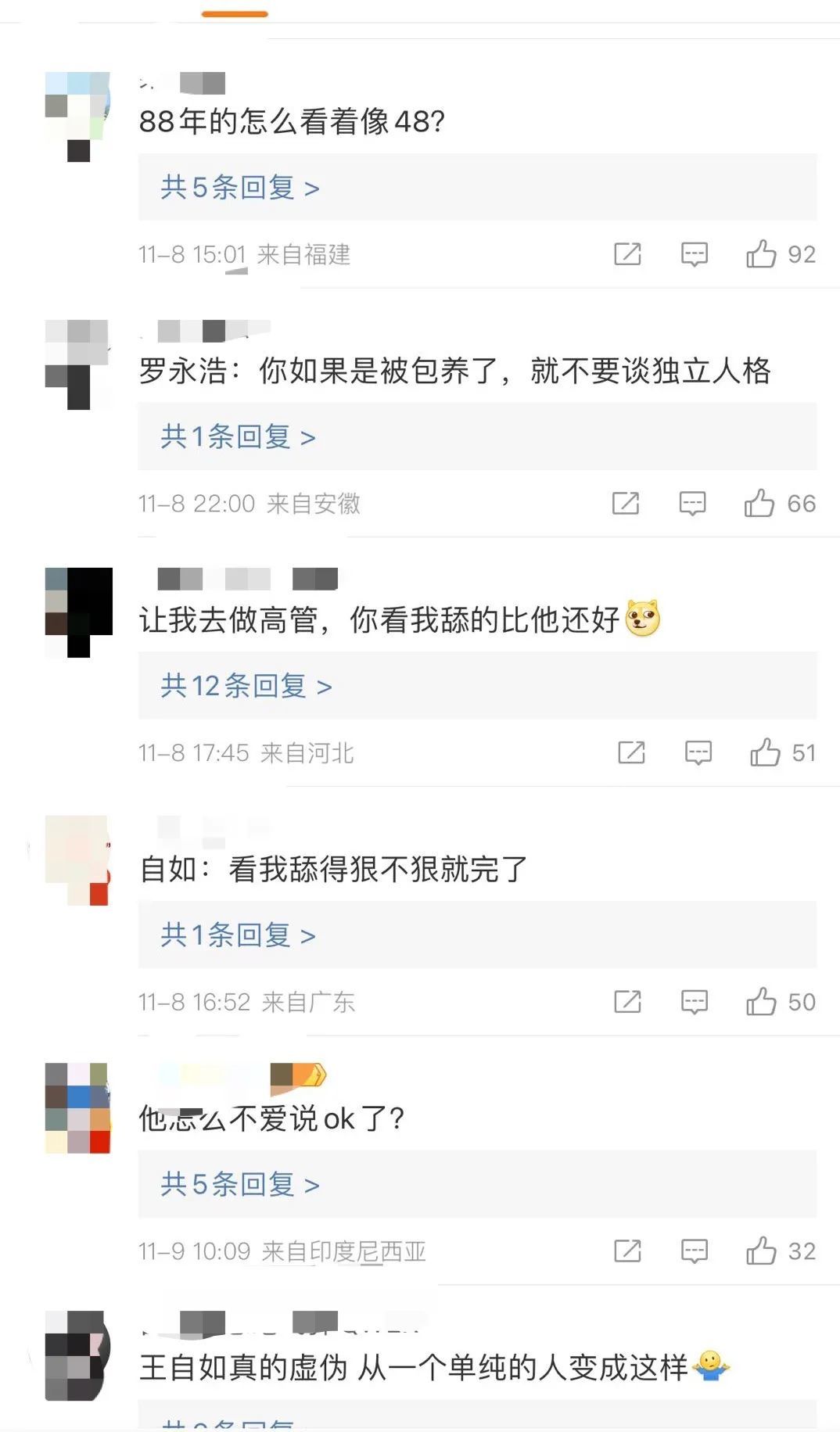 质疑王自如，理解王自如，羡慕王自如？