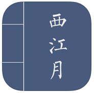 西窗烛西江月apk下载安装v1.1.835.72（）