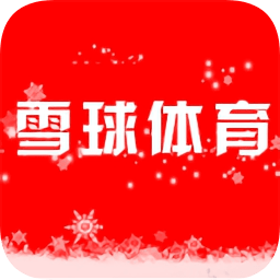 雪球体育