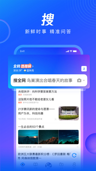 qq浏览器下载安装2023