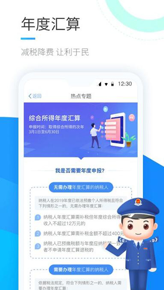 个人所得税APP正版官方下载