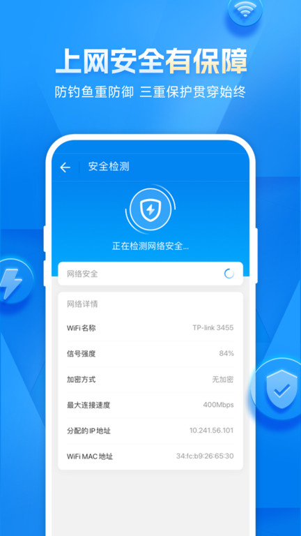 万能钥匙wifi免费下载