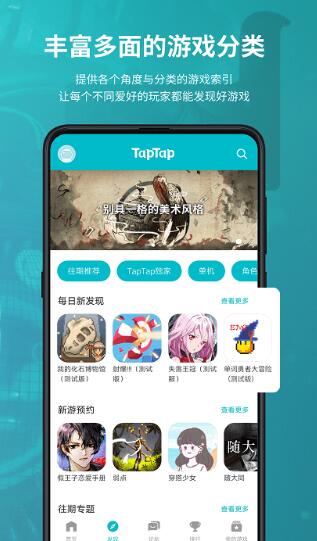 taptap官网下载