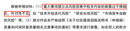 又一家IPO终止！反复被问是否存在商业贿赂，信披被指过于模板化