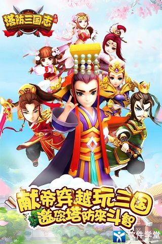 塔防三国志2平民武将搭配攻略