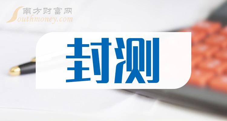 中国股市:精选三家封测龙头股(11/10)