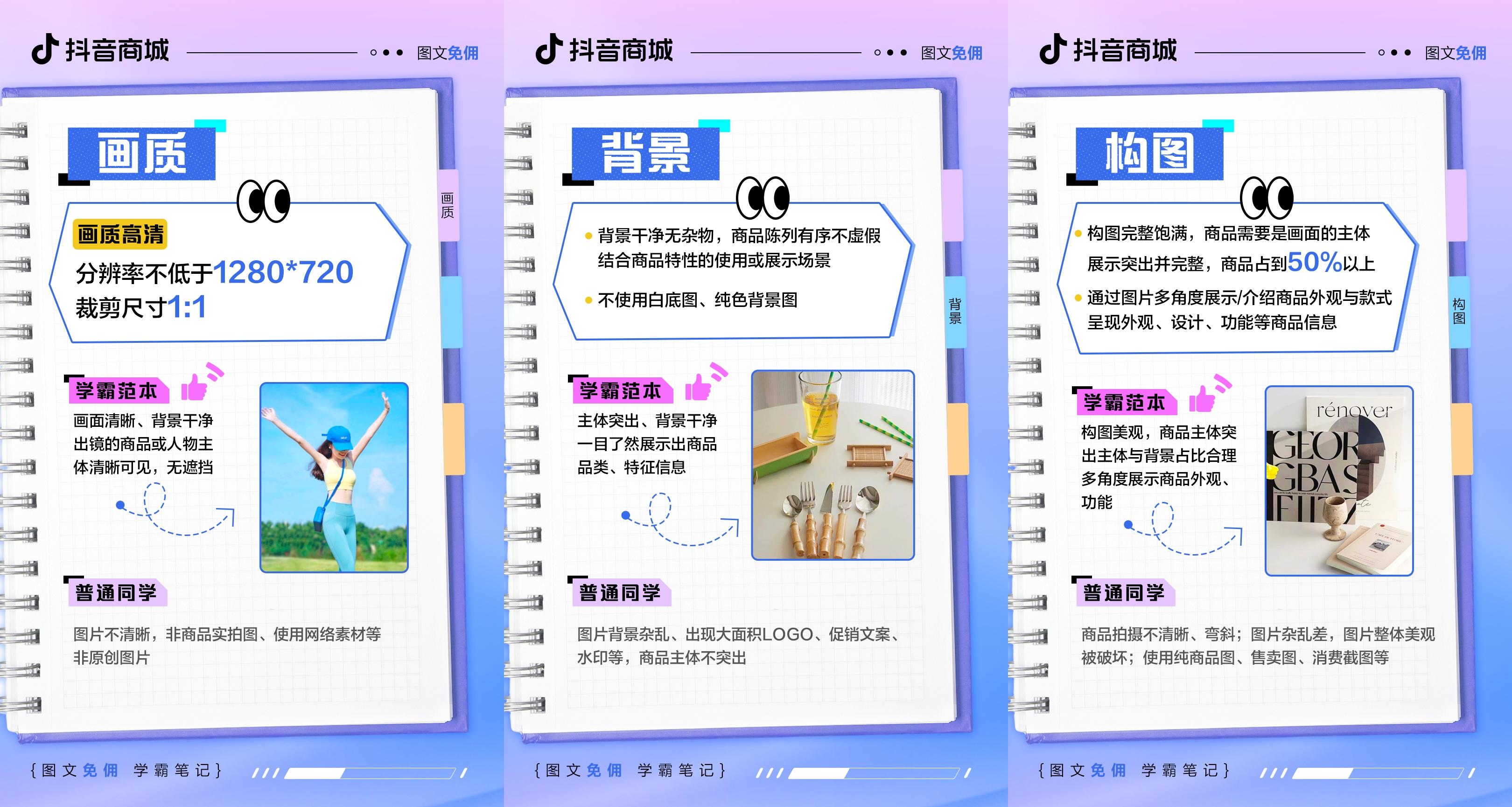 >图文免佣如何卖更多免更多？抖音电商“学霸图文笔记”值得学