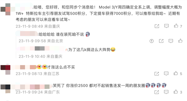 特斯拉涨价后，被网友群嘲了