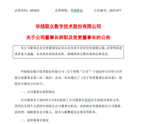 涉嫌操纵证券市场，华扬联众高管被罚900万