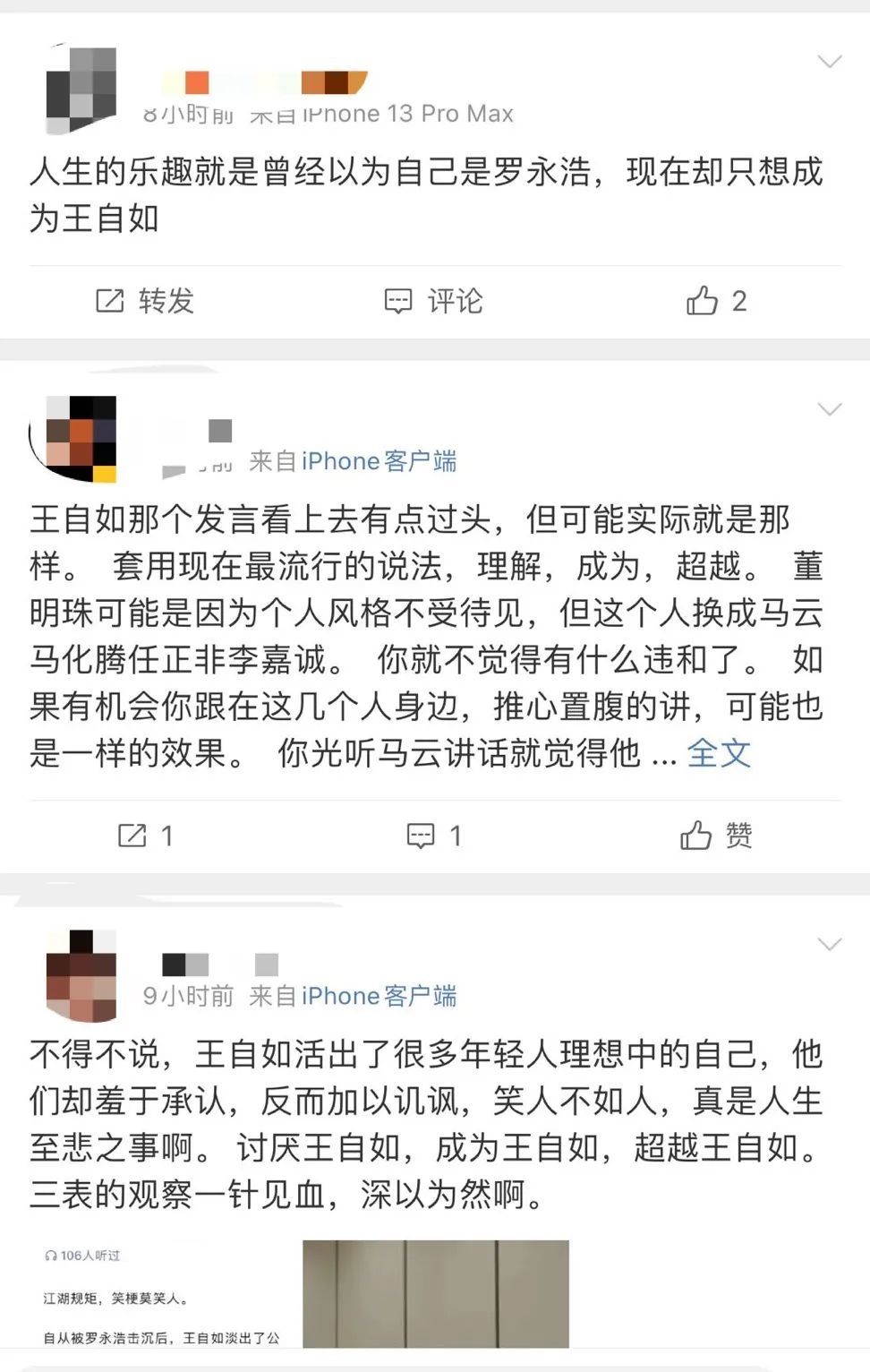 质疑王自如，理解王自如，羡慕王自如？