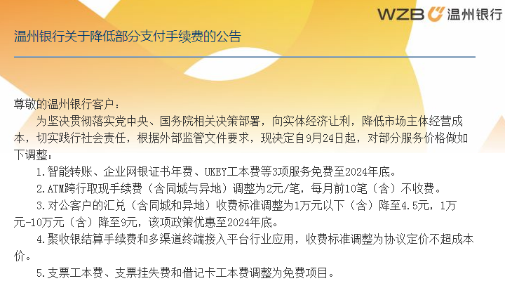 跨行取款手续费能否取消？央行最新回应