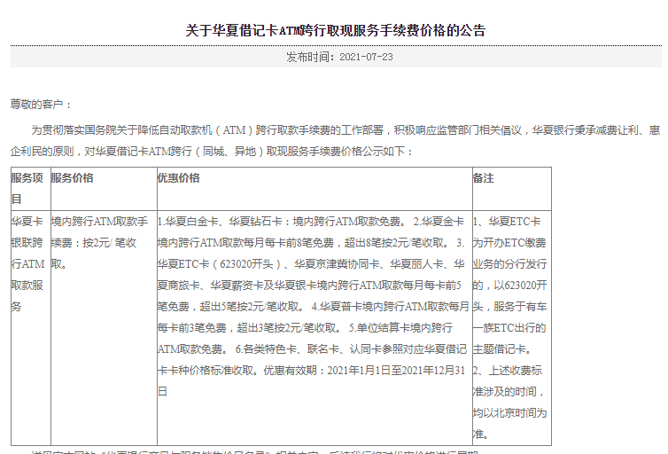 跨行取款手续费能否取消？央行最新回应