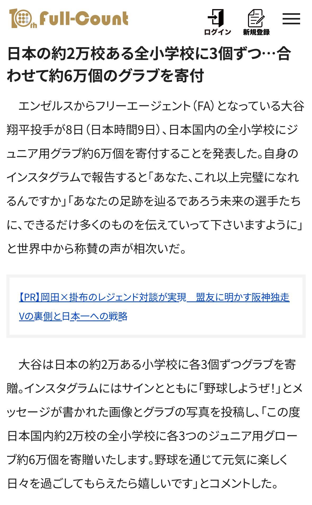 日本体坛一哥送全国小学生6万个棒球手套