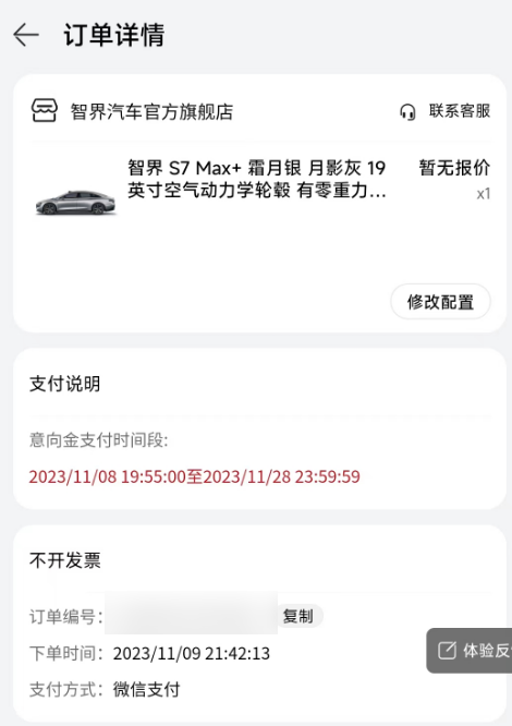 余承东站台的智界S7只卖25.8万？看来他们是玩真的了