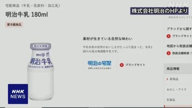 >日本知名乳业品牌明治牛奶被曝检出兽药残留，宣布召回4.4万瓶