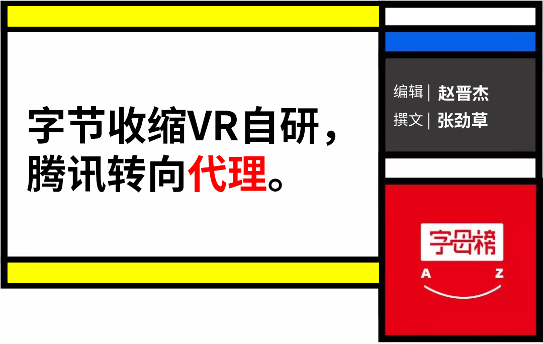 张一鸣花90亿为马化腾试错