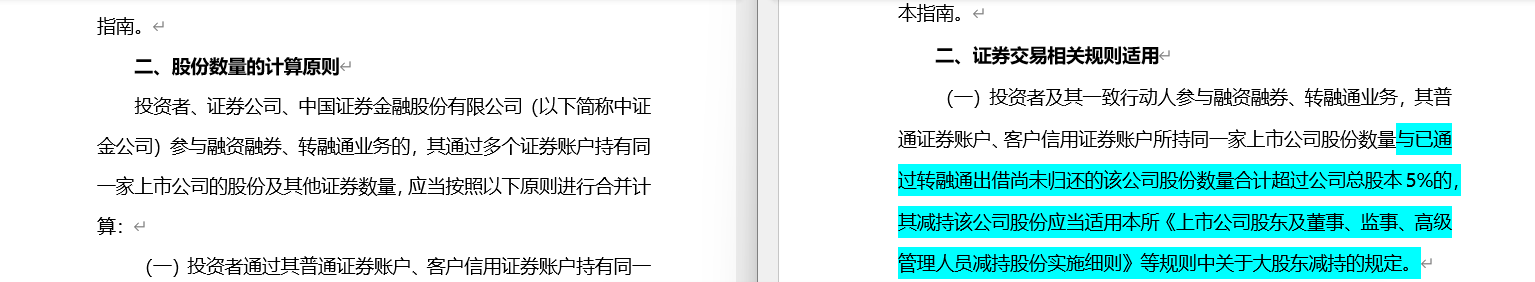 沪深交易所修订转融通指南！杜绝“高瓴”式钻空子