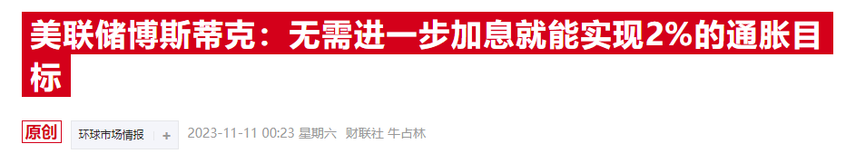 卷土重来？美消费者通胀预期明显反弹，长期指标升至12年最高