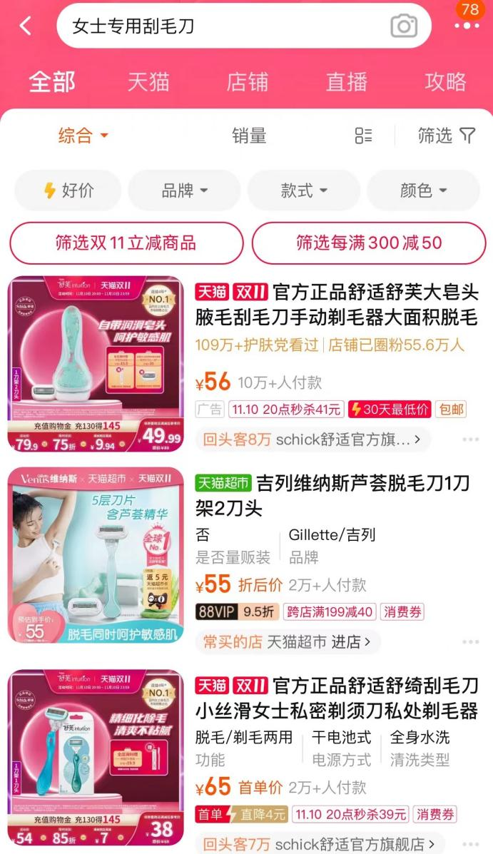 女性反“粉红税”，还得靠老头