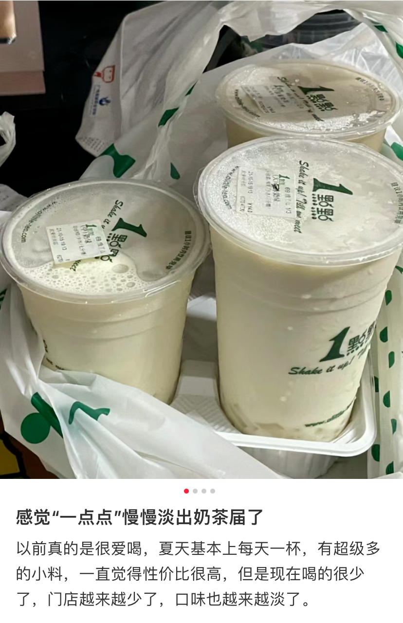 >曾经让人排队疯抢的“一点点”，为何消失于奶茶界？