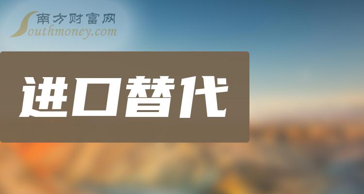 进口替代排行榜-TOP10相关股票营收增幅排名(2023年第三季度)