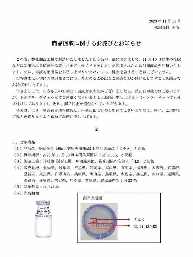 日本知名牛奶检出兽药，紧急召回