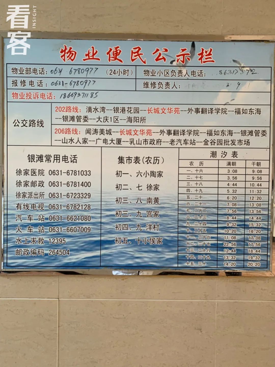 十年前30万买的海景房，现在8万卖不掉