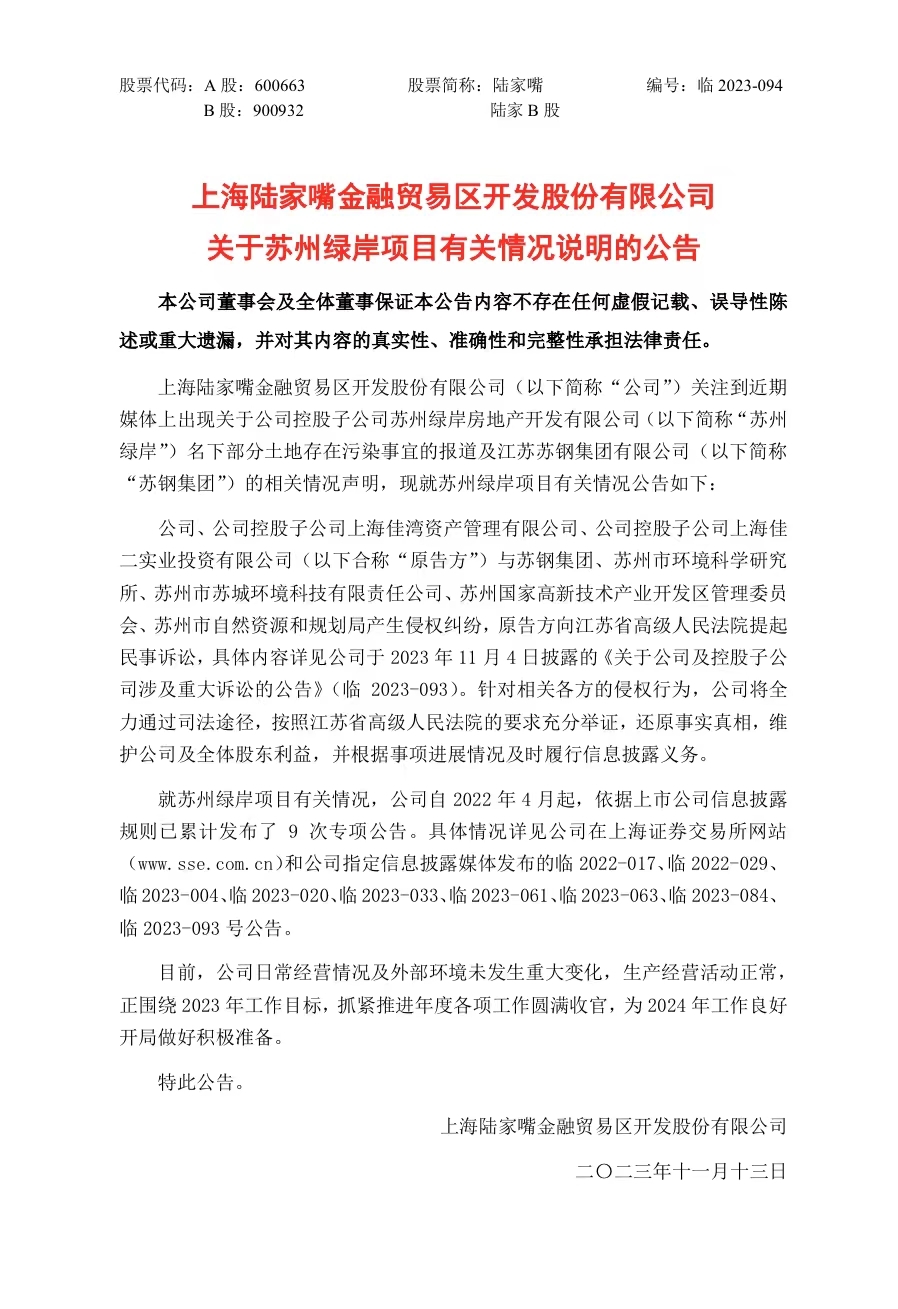 >陆家嘴最新回应85亿买“毒地块”：将全力通过司法途径，还原事实真相