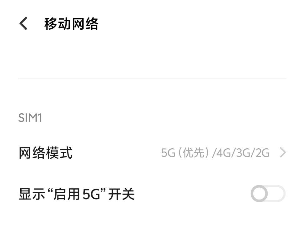 5G开关没了，以后手机都不让选4G了？