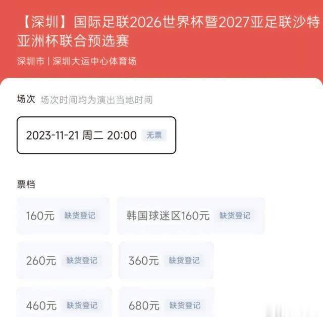 仍受热捧！国足世预赛主场战韩国门票开售，最贵680元半小时仍抢光