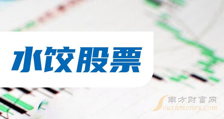 十大水饺排行榜_相关股票净利率榜单（2023年第三季度）