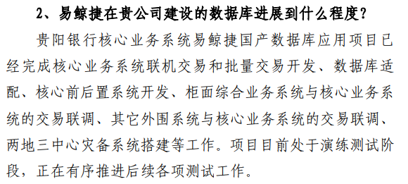 贵阳银行被大V质疑“采购假数据库”！不良率增幅位列A股城商行首位丨银行财眼