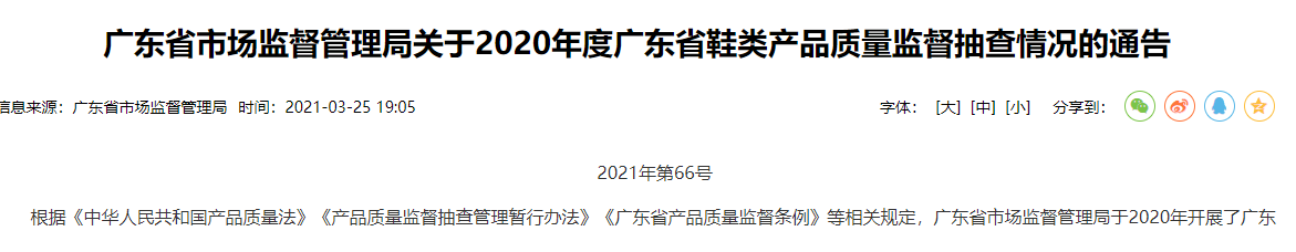 832批次运动鞋抽检报告：回力、匡威、贵人鸟等大牌不达标