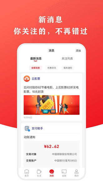 云闪付app官方下载