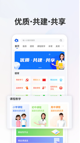 智慧中小学APP下载