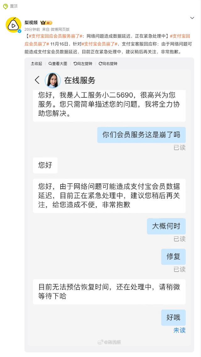 支付宝回应“会员服务崩了”：网络问题可能造成数据延迟 正紧急处理中