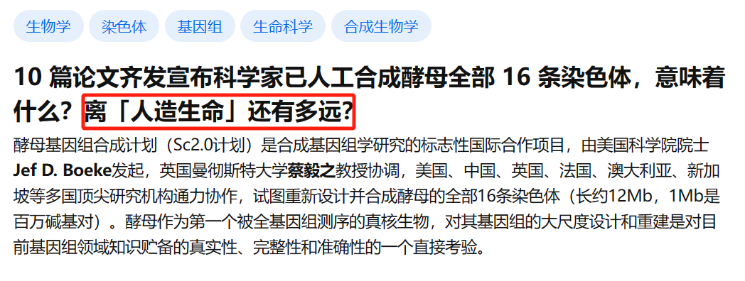 科学家成功合成酵母所有染色体，人造生命真要来了？